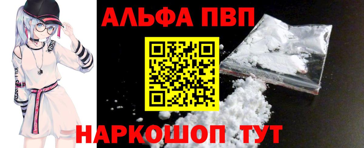 Alpha-PVP мука Лыткарино