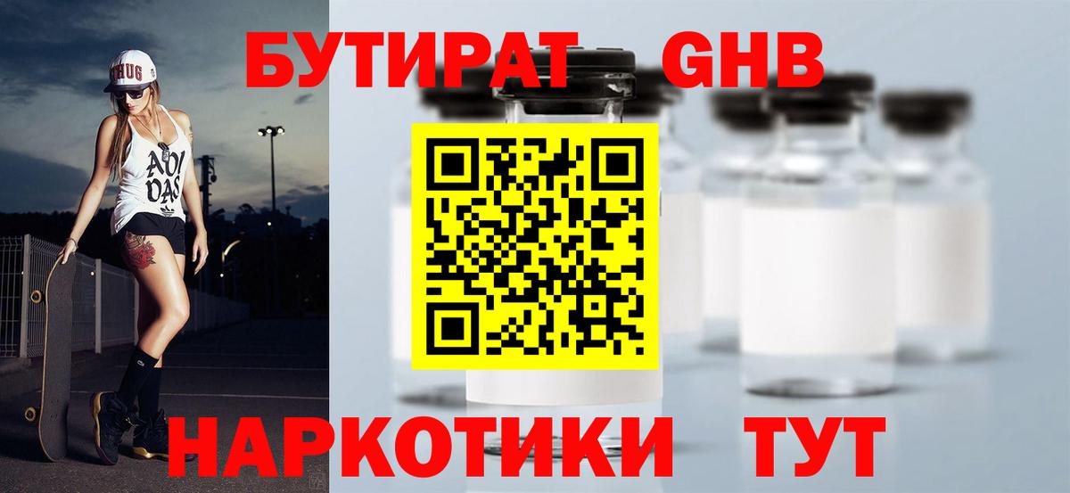 Лыткарино  БУТИРАТ бутандиол  Вход с VPN 