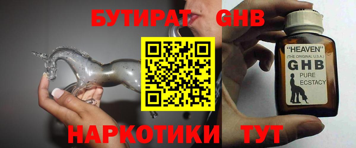 Бутират оксибутират Лыткарино