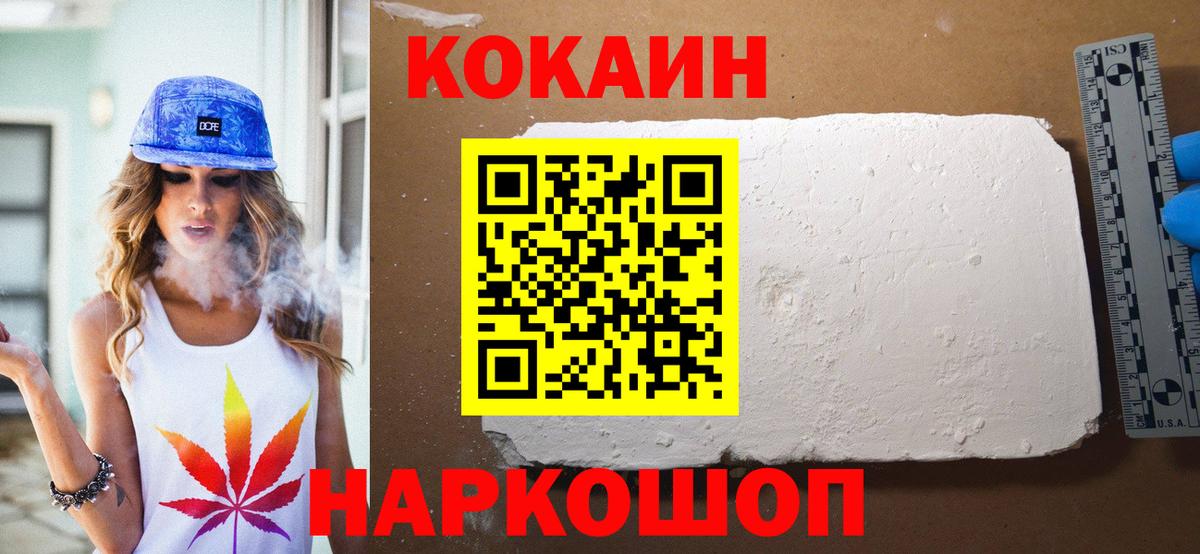 КОКАИН FishScale  COCAIN Колумбийский  Лыткарино  Вход с VPN 