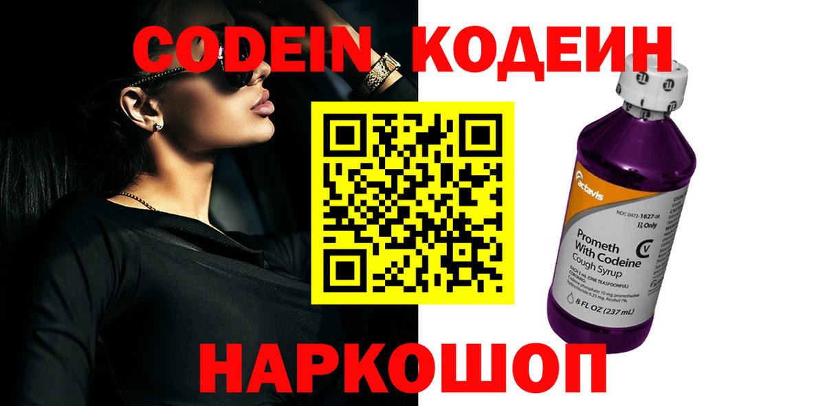 Лыткарино  Кодеиновый сироп Lean напиток Lean (лин)  Вход с VPN  Кодеин напиток Lean (лин) 