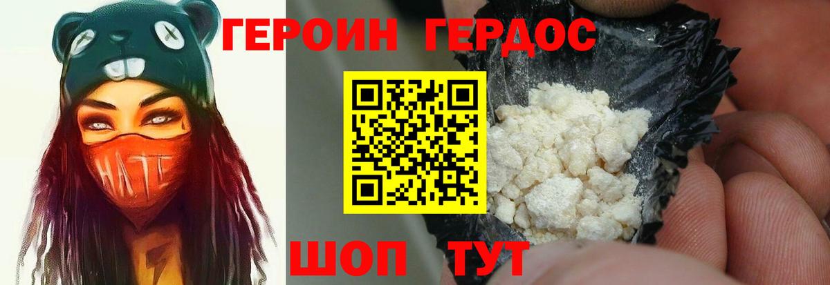 Героин хмурый Лыткарино