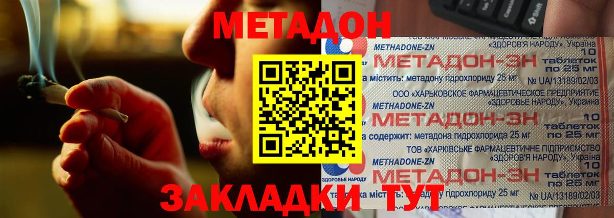 МЕТАДОН белоснежный Лыткарино